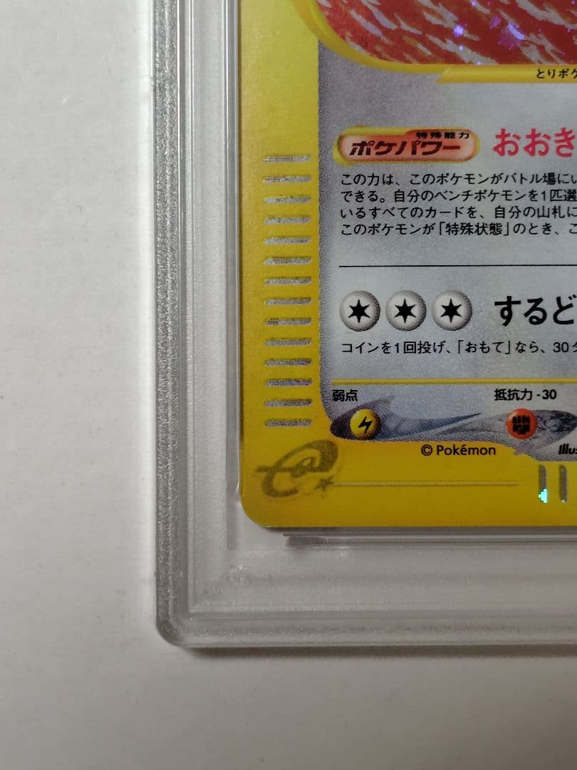 【PSA8】ピジョット カードe