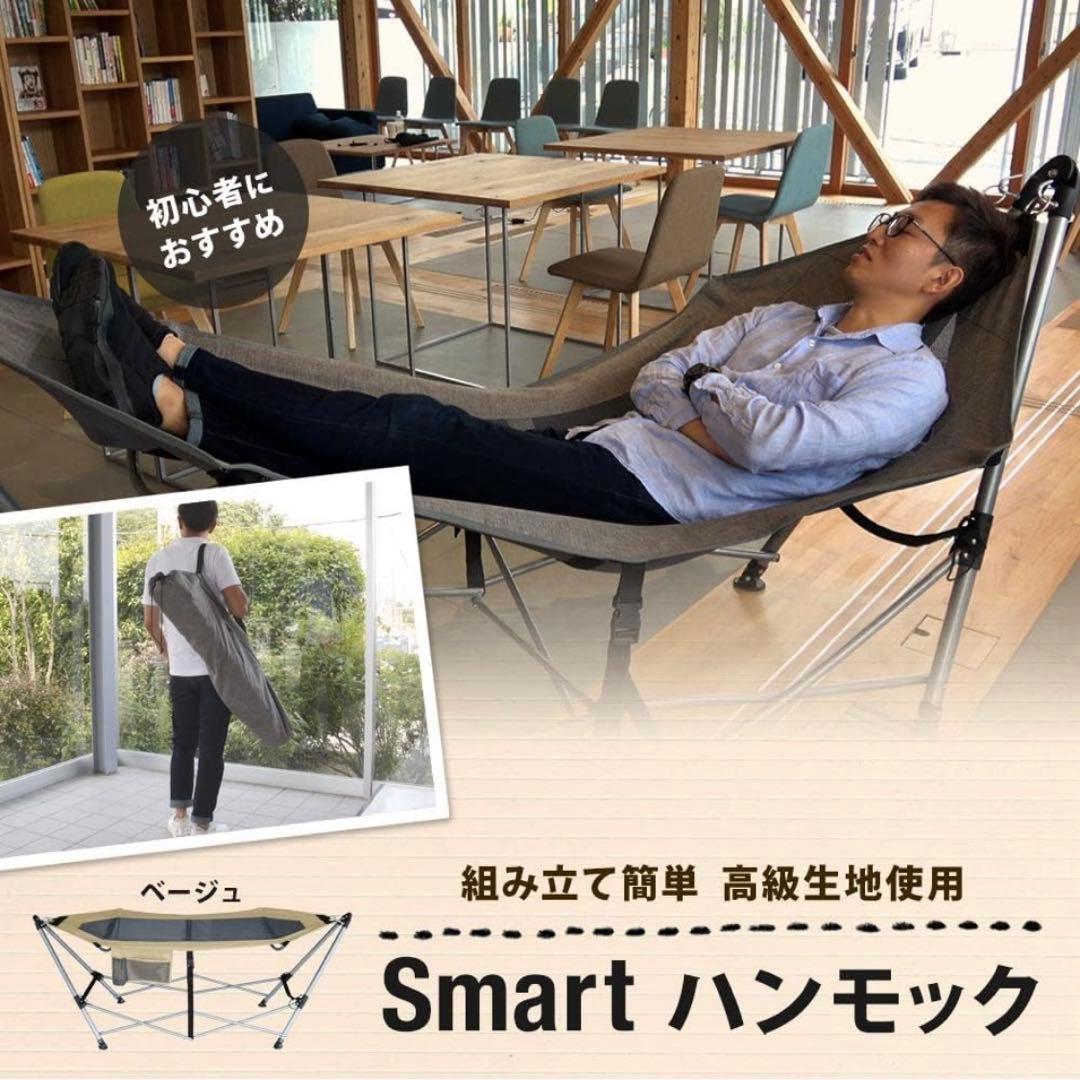 Sale❗️Smart ハンモック 自立式 ベージュ