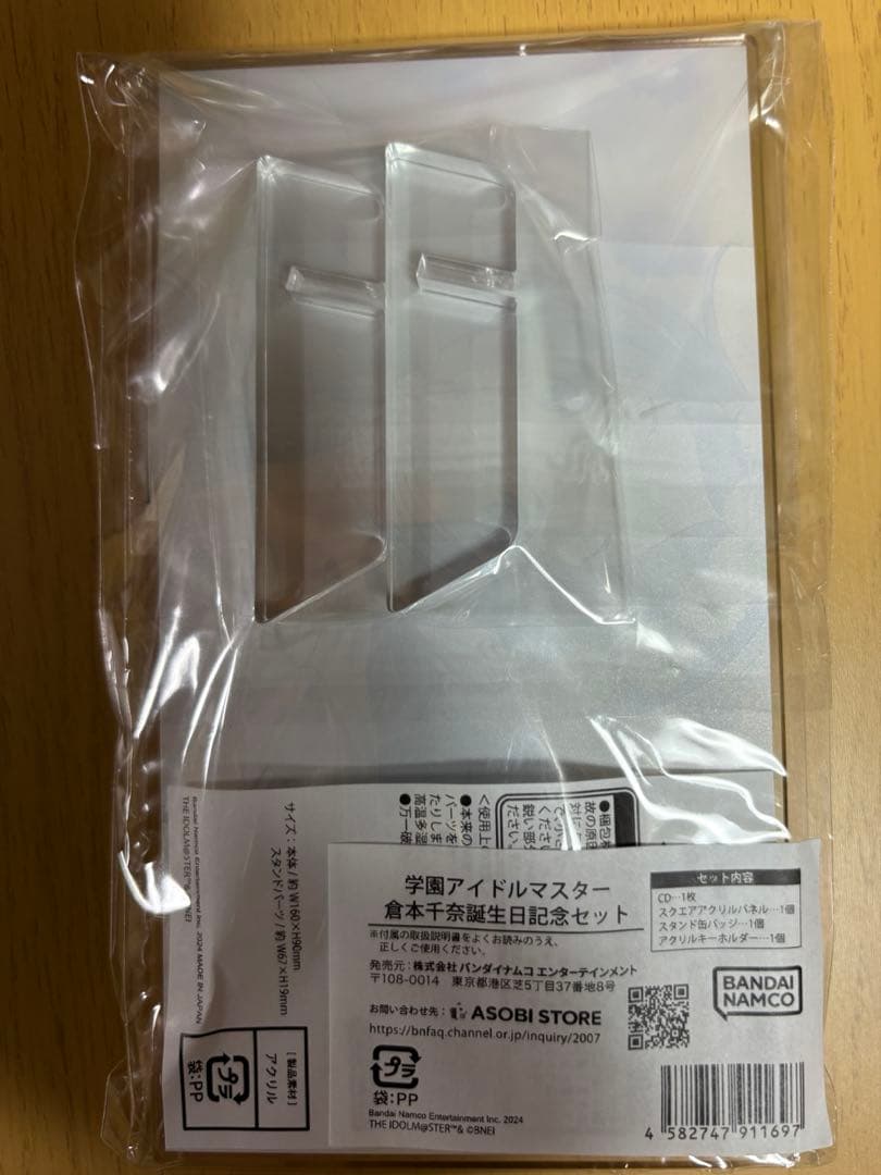 学マス 倉本千奈 誕生日記念セット グッズのみ