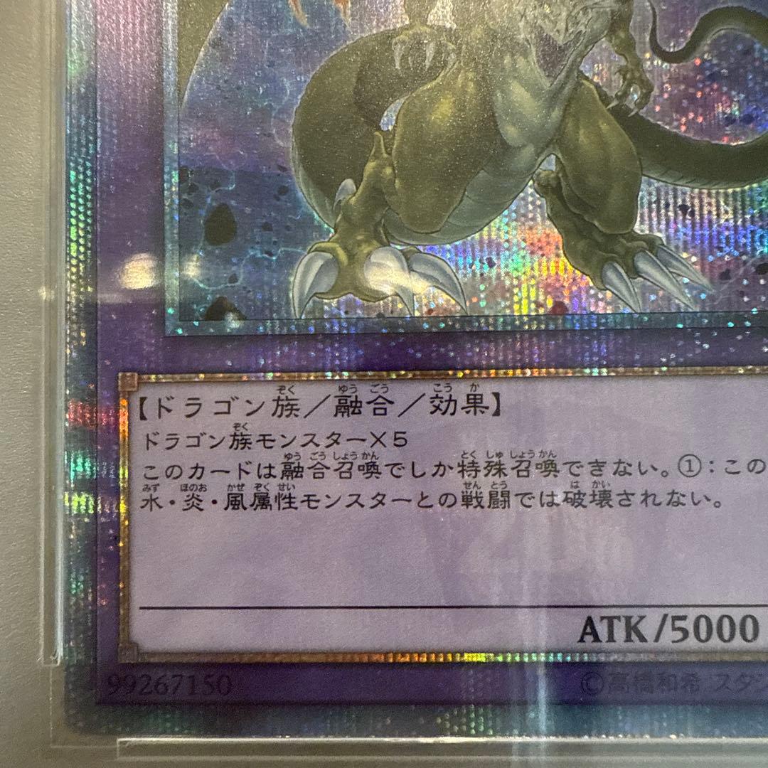 遊戯王　FGD 20thシークレット psa10