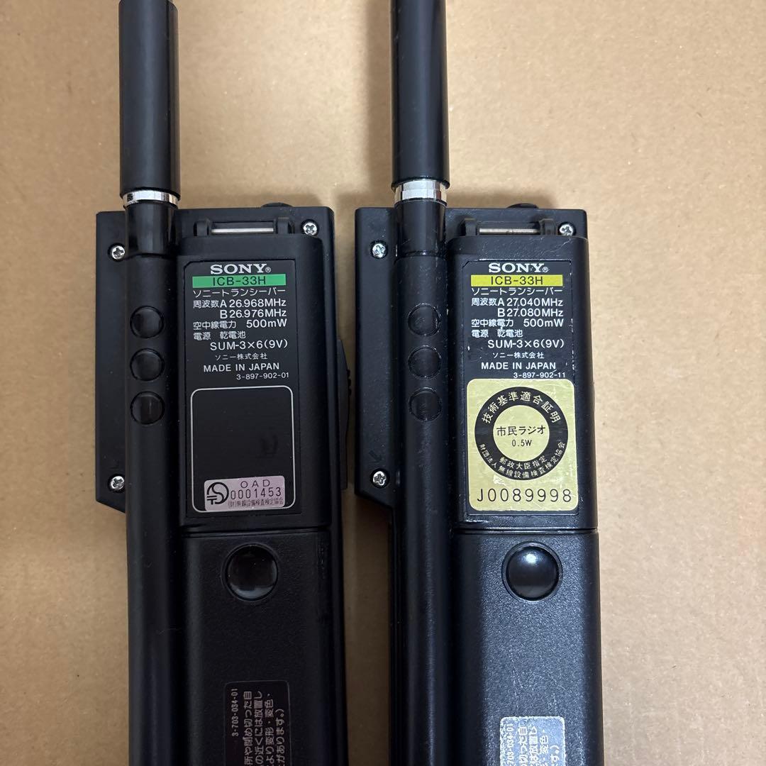 SONY ICB-33H 2台セット ジャンク品　　83