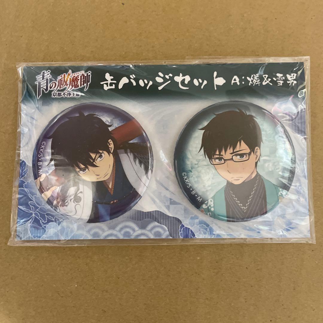 青の祓魔師　奥村燐　奥村雪男　アクリルキーホルダー　缶バッジ　2点セット