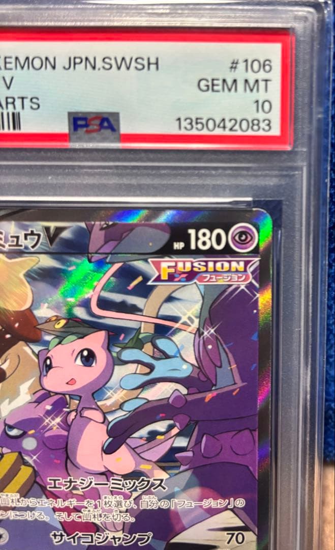 PSA10　(美品)ミュウV SR S8 フュージョンアーツ 106/100