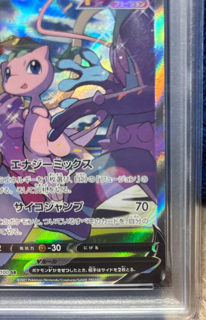 PSA10　(美品)ミュウV SR S8 フュージョンアーツ 106/100