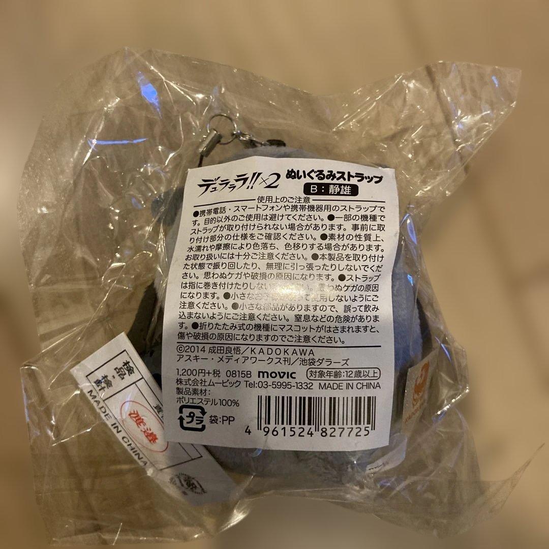 デュラララ!! 平和島静雄　ふくろうぬいぐるみストラップ