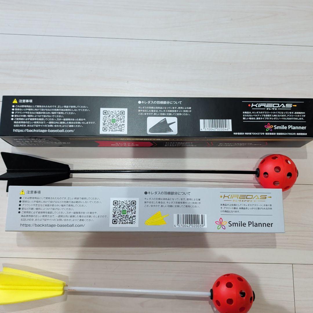専用 KIREDAS キレダス アスリート 2セット