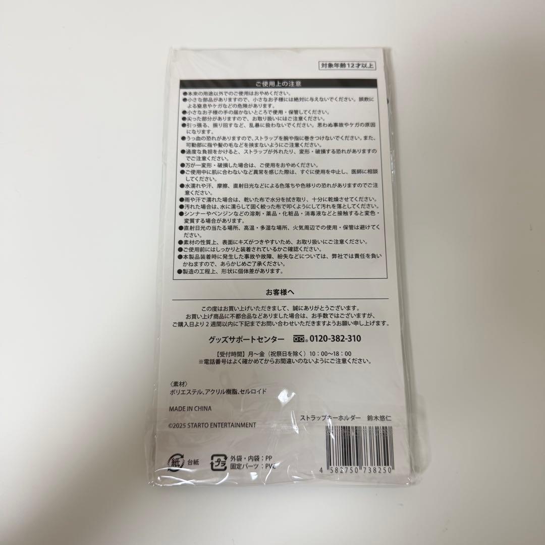 B&ZAI 鈴木悠仁 ストラップ アクリルキーホルダー firstbeat