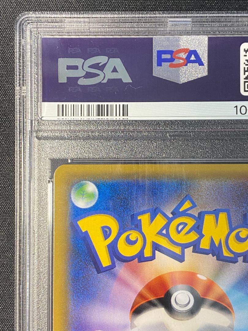ひかるレックウザPSA10