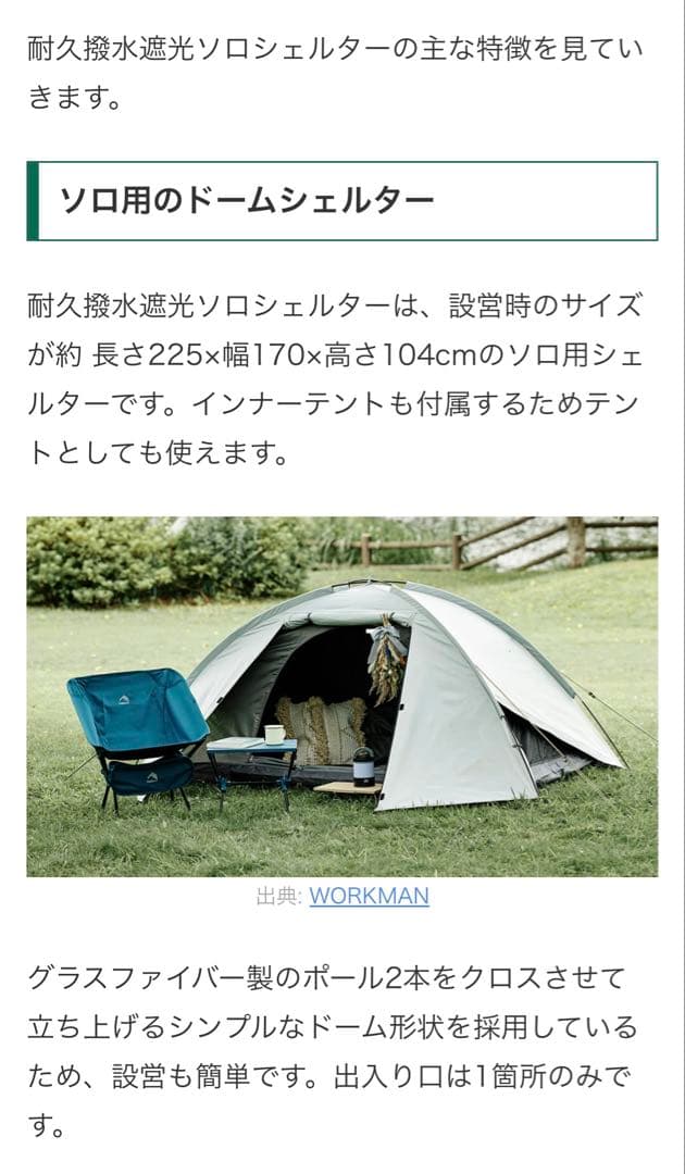 新品 ワークマン WORKMAN 耐久撥水遮光ソロシェルター