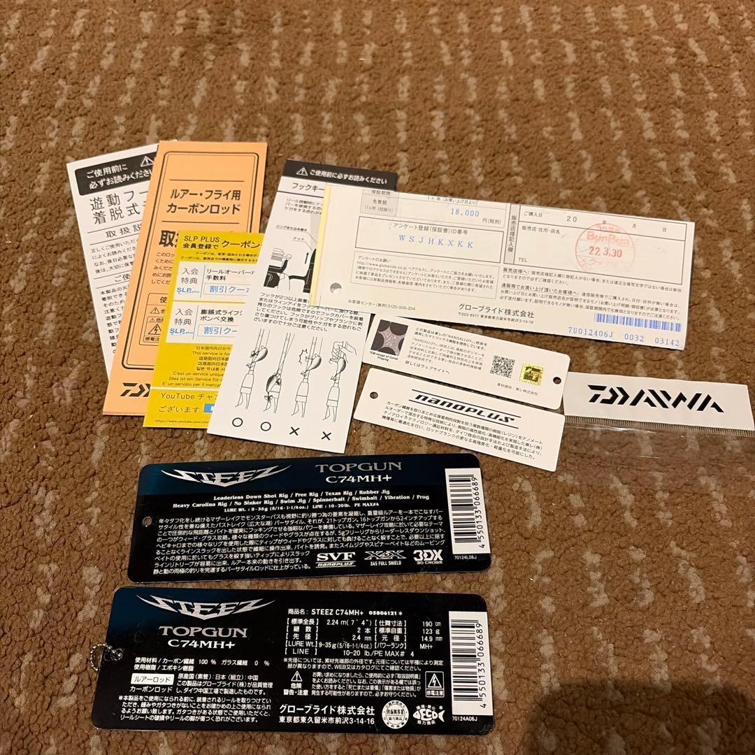 STEEZ トップガン(TOP GUN) C74MH+