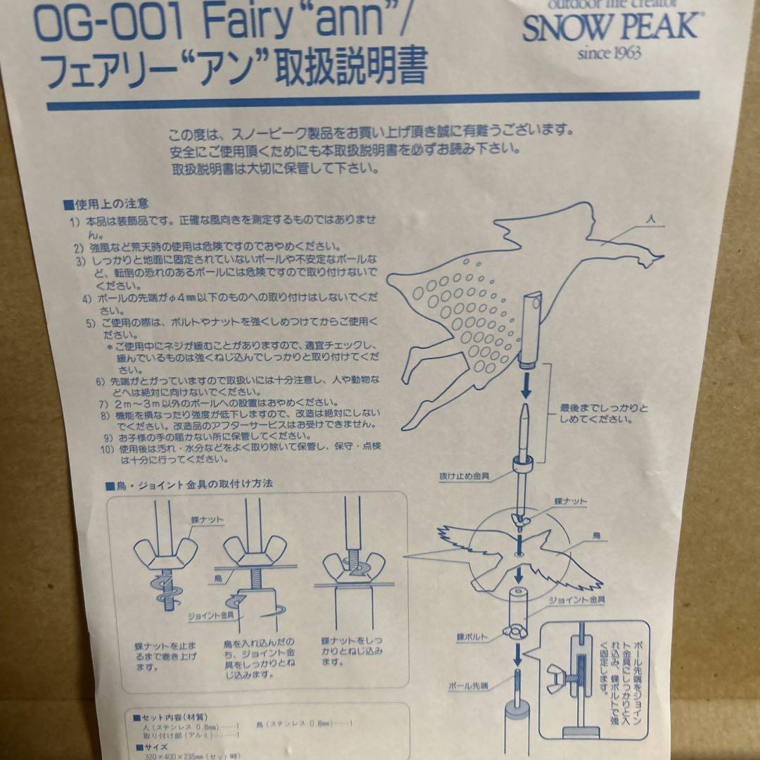 お*ん様 スノーピーク　風見鶏　フェアリー・アン