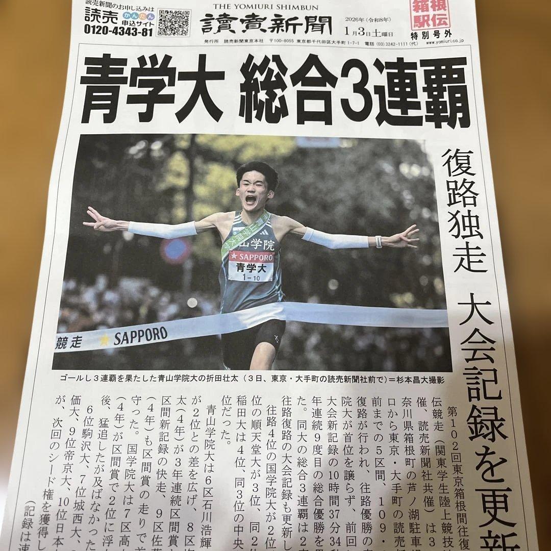 青山学院大学箱根駅伝タオル2026 MIZUNO.スポーツ応援手袋 駅伝号外