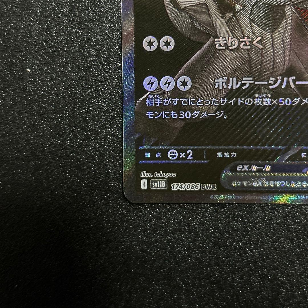 ポケモンカード　ブラックボルト　ゼクロムex BWR 【美品】