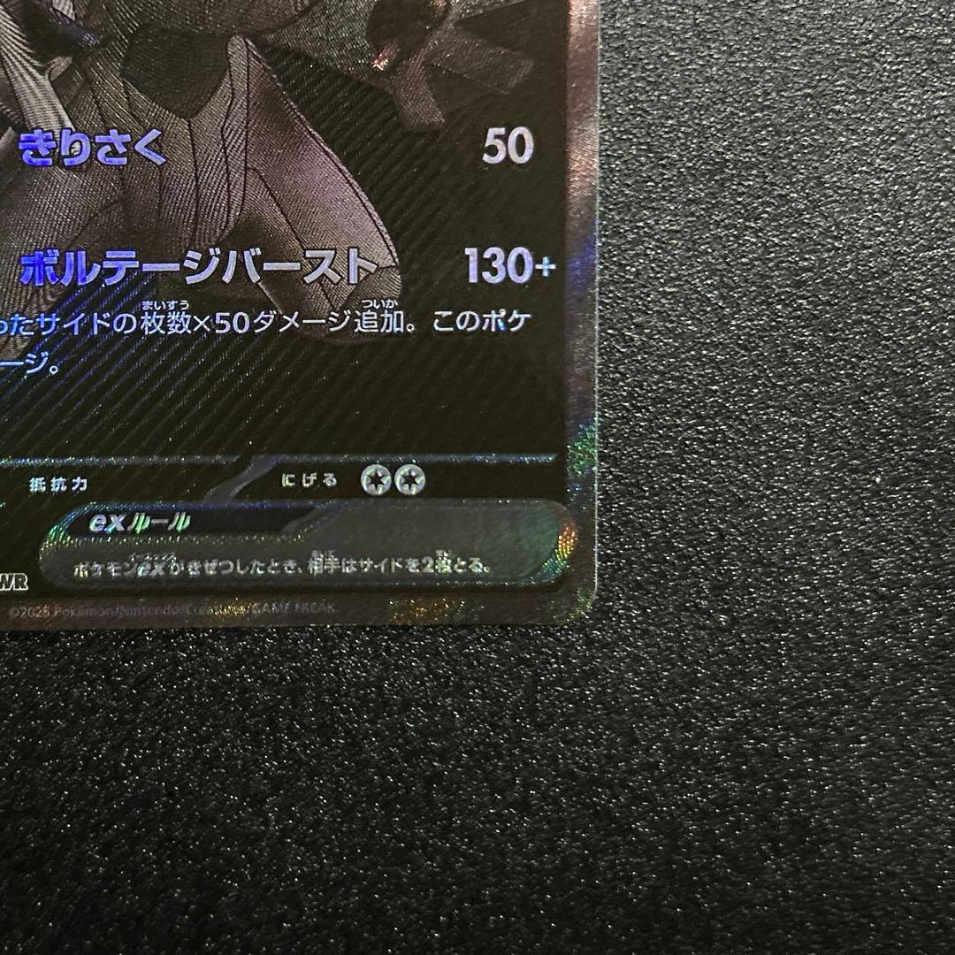 ポケモンカード　ブラックボルト　ゼクロムex BWR 【美品】