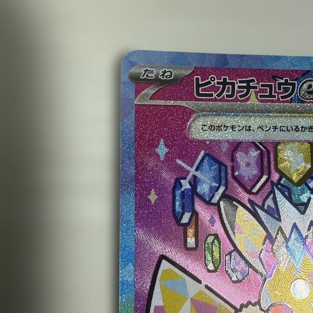 【センタリング良好】ピカチュウ ex SAR がんばりハート