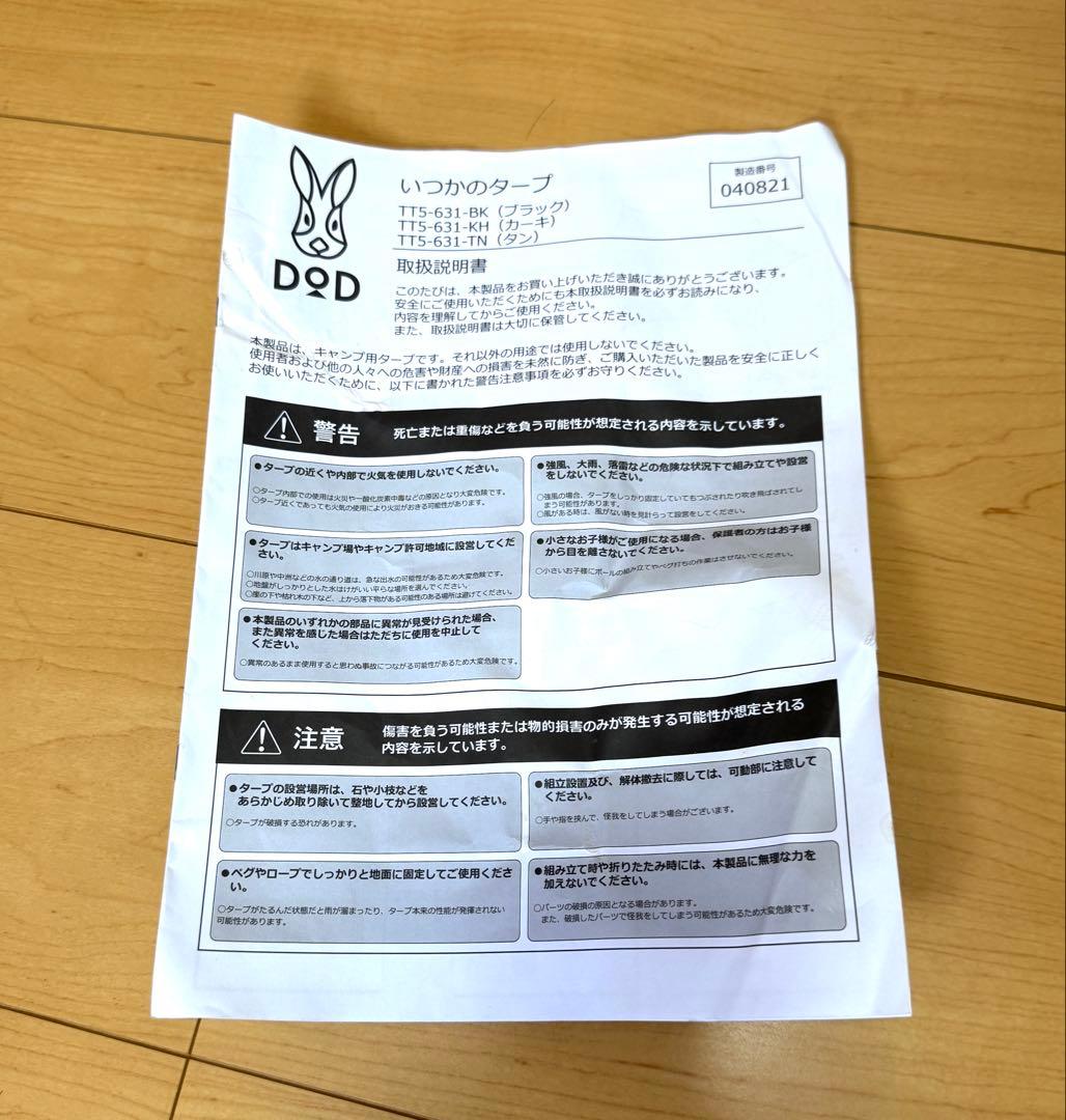 美品　DOD いつかのタープ　ブラック