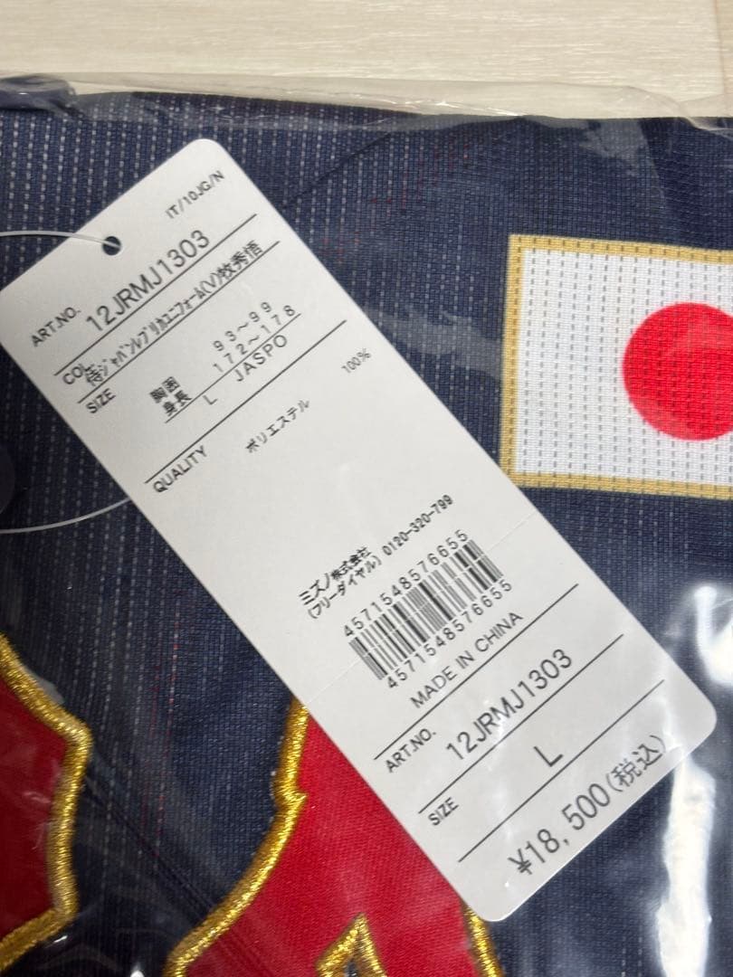 野球 日本代表 牧秀悟 アウェイ レプリカユニフォーム Lサイズ 新品正規品