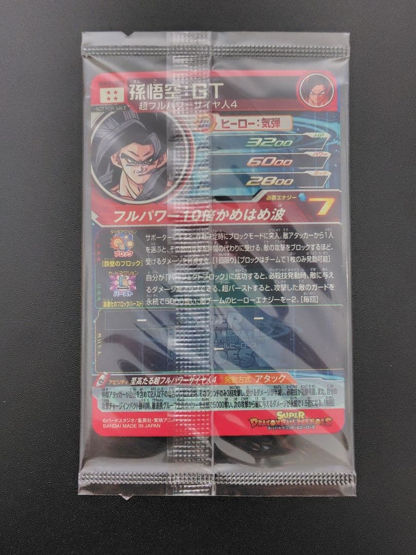 スーパードラゴンボールヒーローズ UGM10弾のURとSECセット