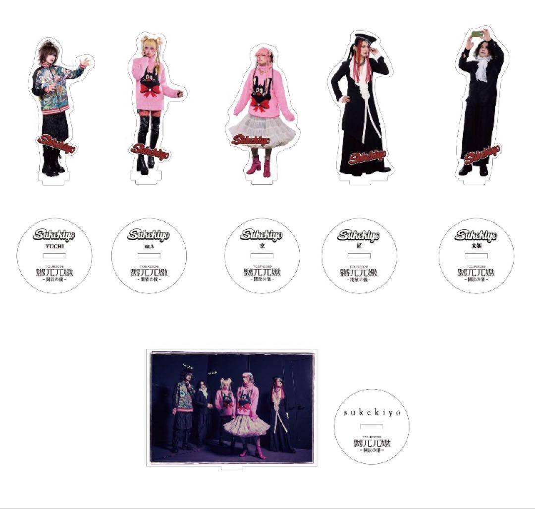 sukekiyo アクリルスタンド　 6個セット