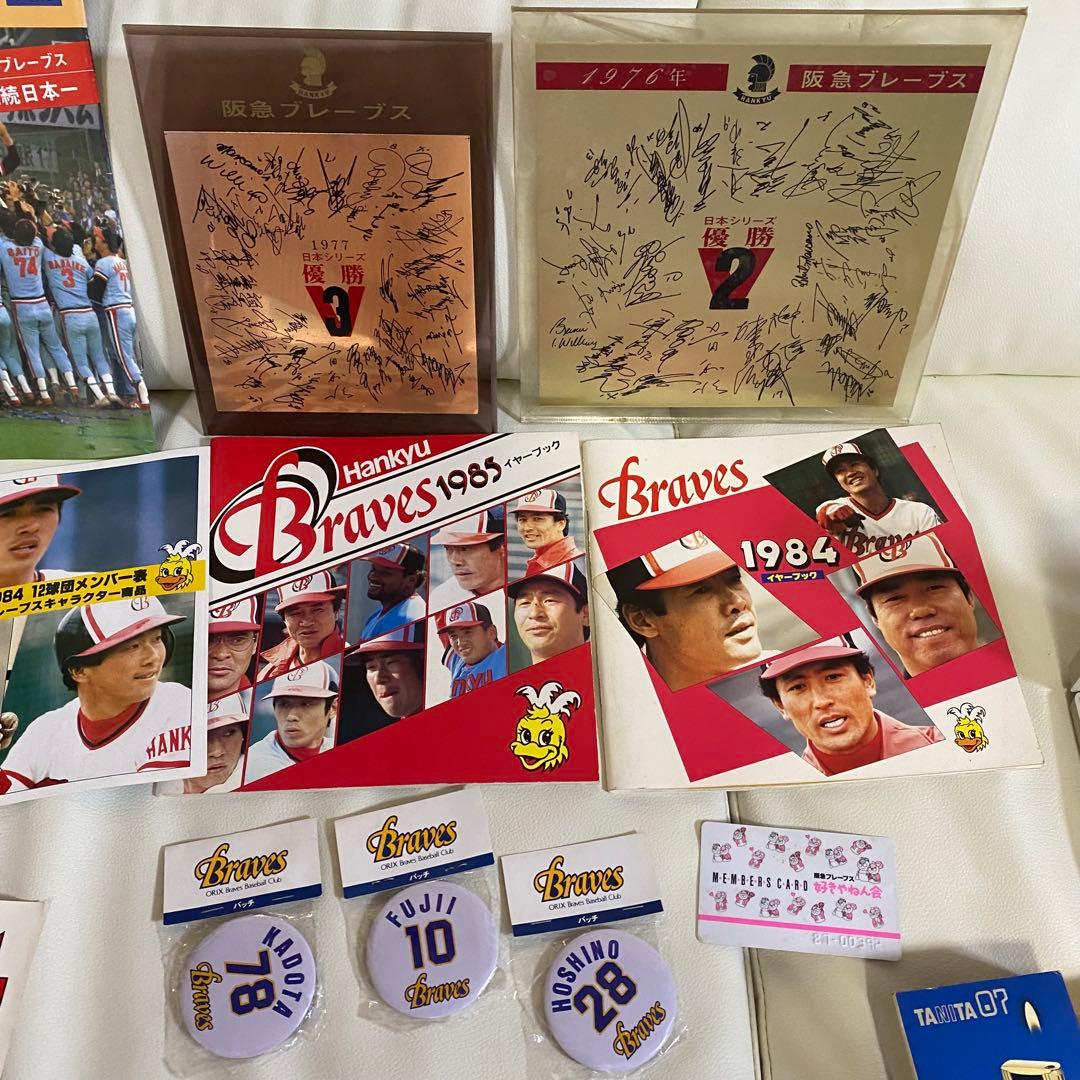 希少Hankyu Braves 直筆サイン記念品 Blue Thunder等