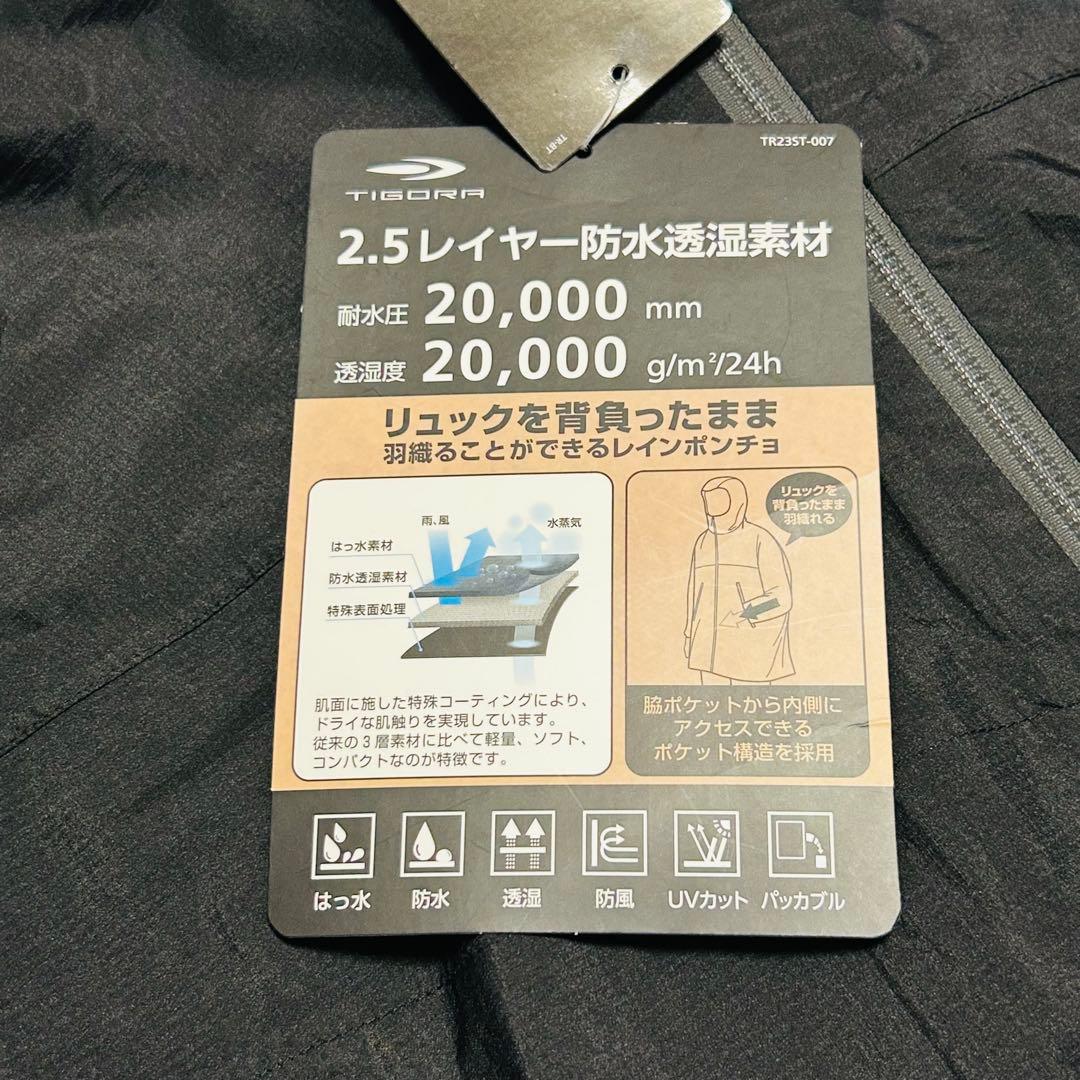 ■新品■　ティゴラ TIGORA レインポンチョ　メンズL　レインジャケット　黒
