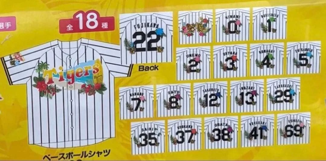 阪神タイガース 沖縄キャンプ限定 ベースボールシャツ 佐藤輝明　ユニフォーム