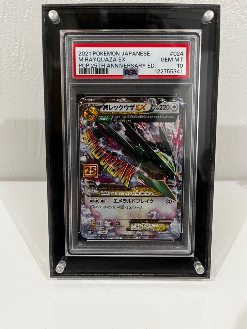 [PSA10] MレックウザEX 25周年記念エディション