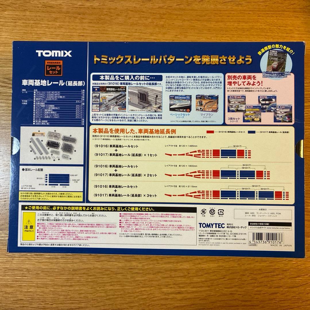 TOMIX 91017 車両基地レールセット延長部(2セットまとめ売り)