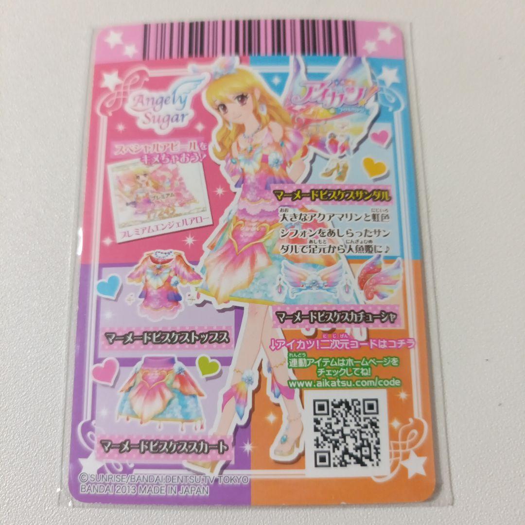 アイカツ　マーメードピスケスコーデ
