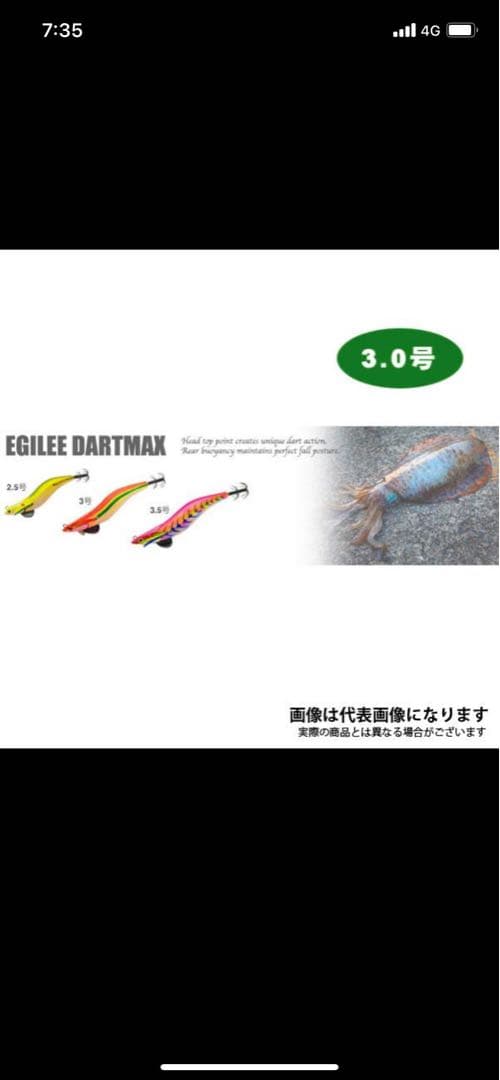 エギリー　ダートマックス3号 DARTMAX 4個セット