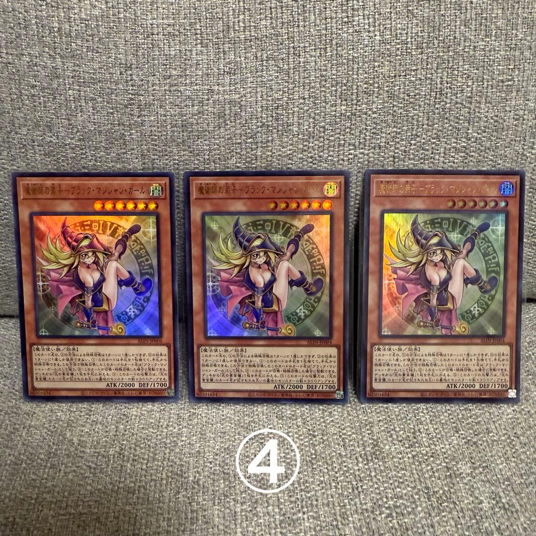 遊戯王　魔術師の弟子ーブラックマジシャン・ガール　ウルトラ3枚セット④