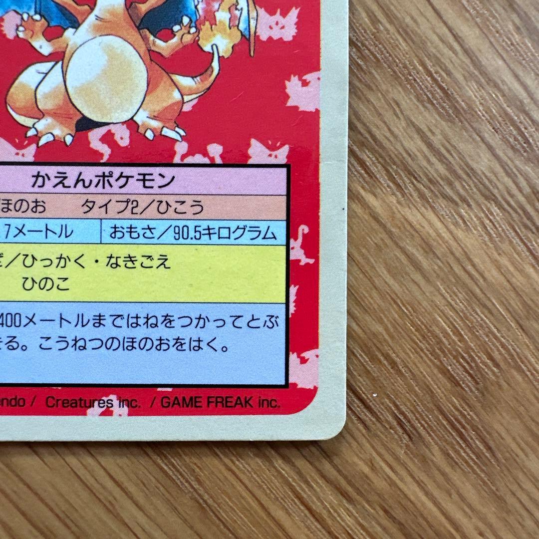 【リザードン】初期　ポケモンカード トップサン カード　裏青