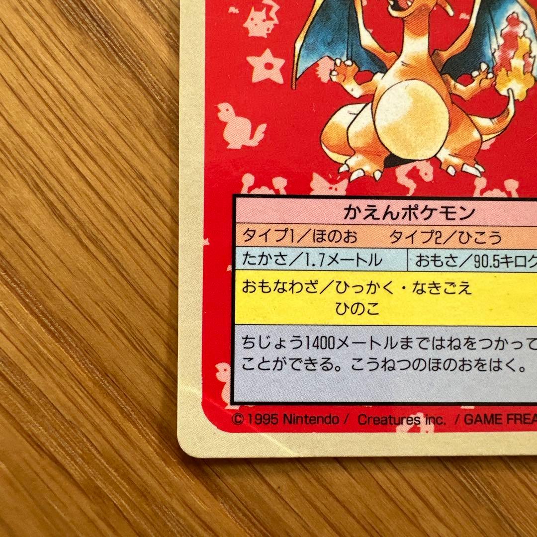 【リザードン】初期　ポケモンカード トップサン カード　裏青