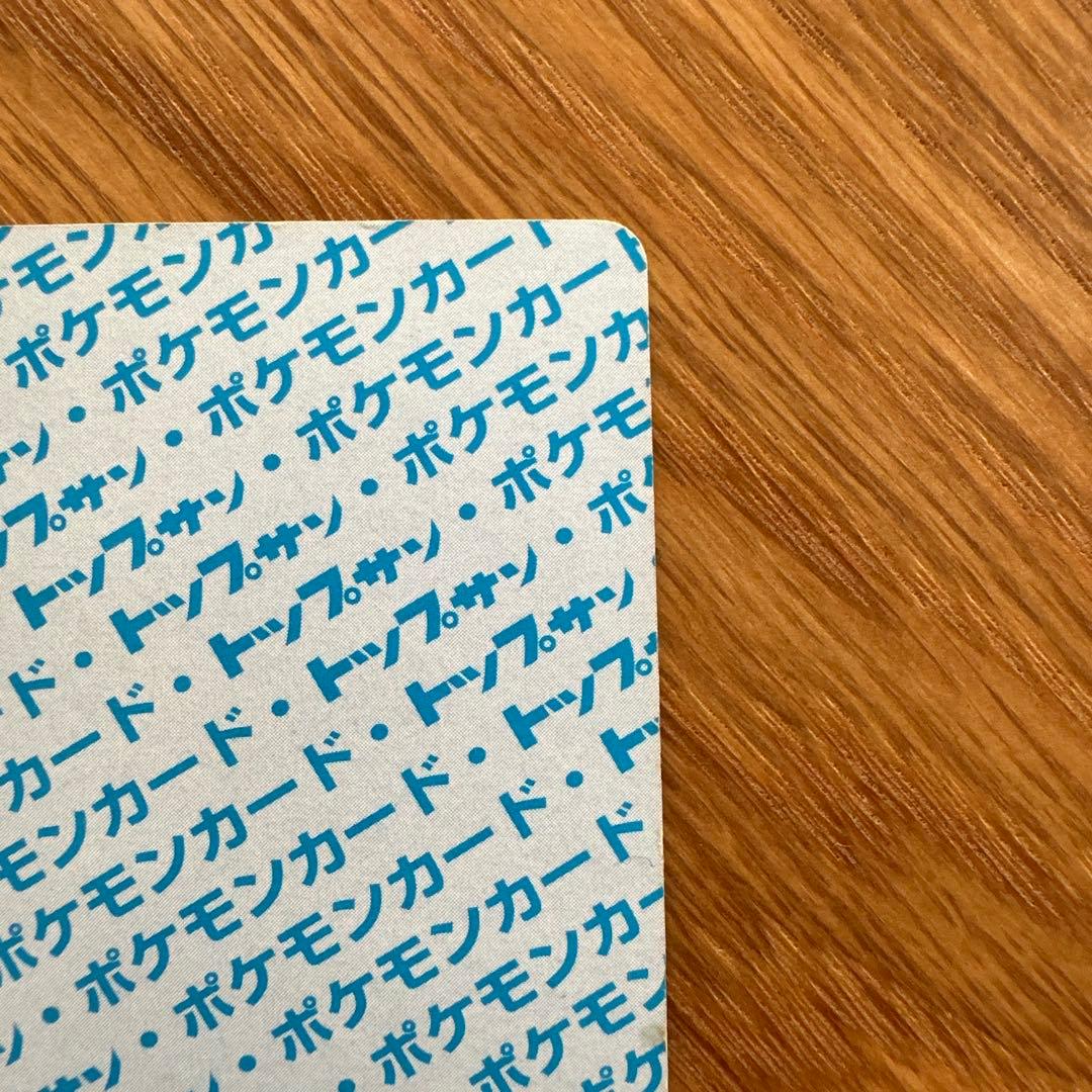【リザードン】初期　ポケモンカード トップサン カード　裏青