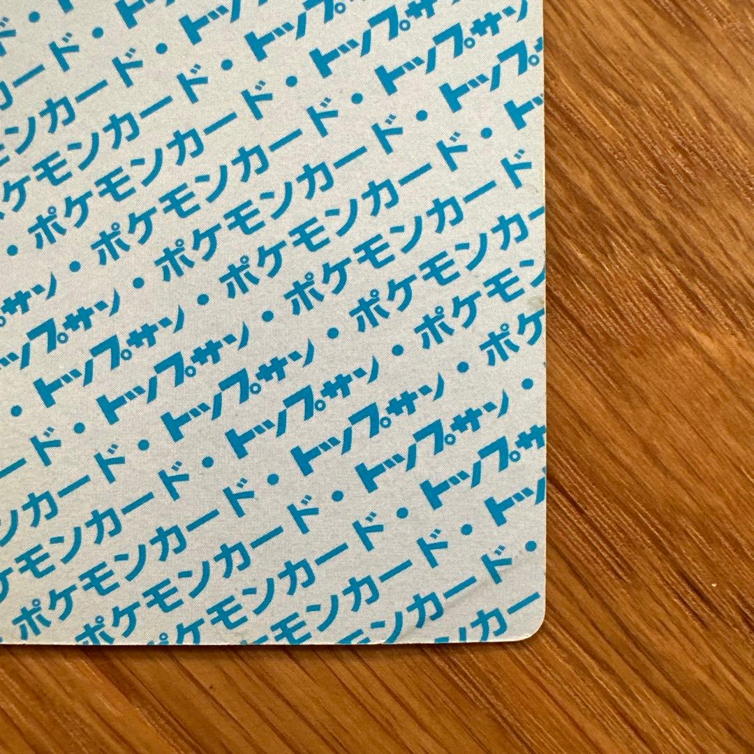 【リザードン】初期　ポケモンカード トップサン カード　裏青