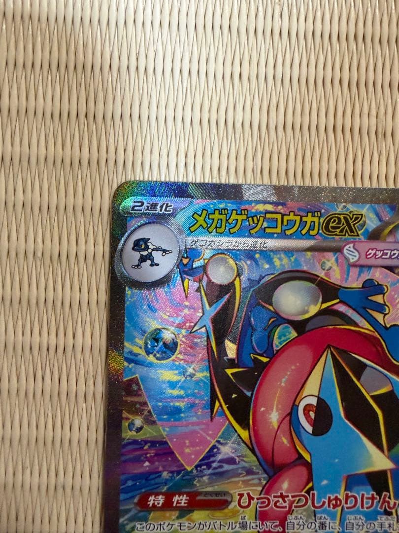 ポケモンカード ニンジャスピナー メガゲッコウガex SAR