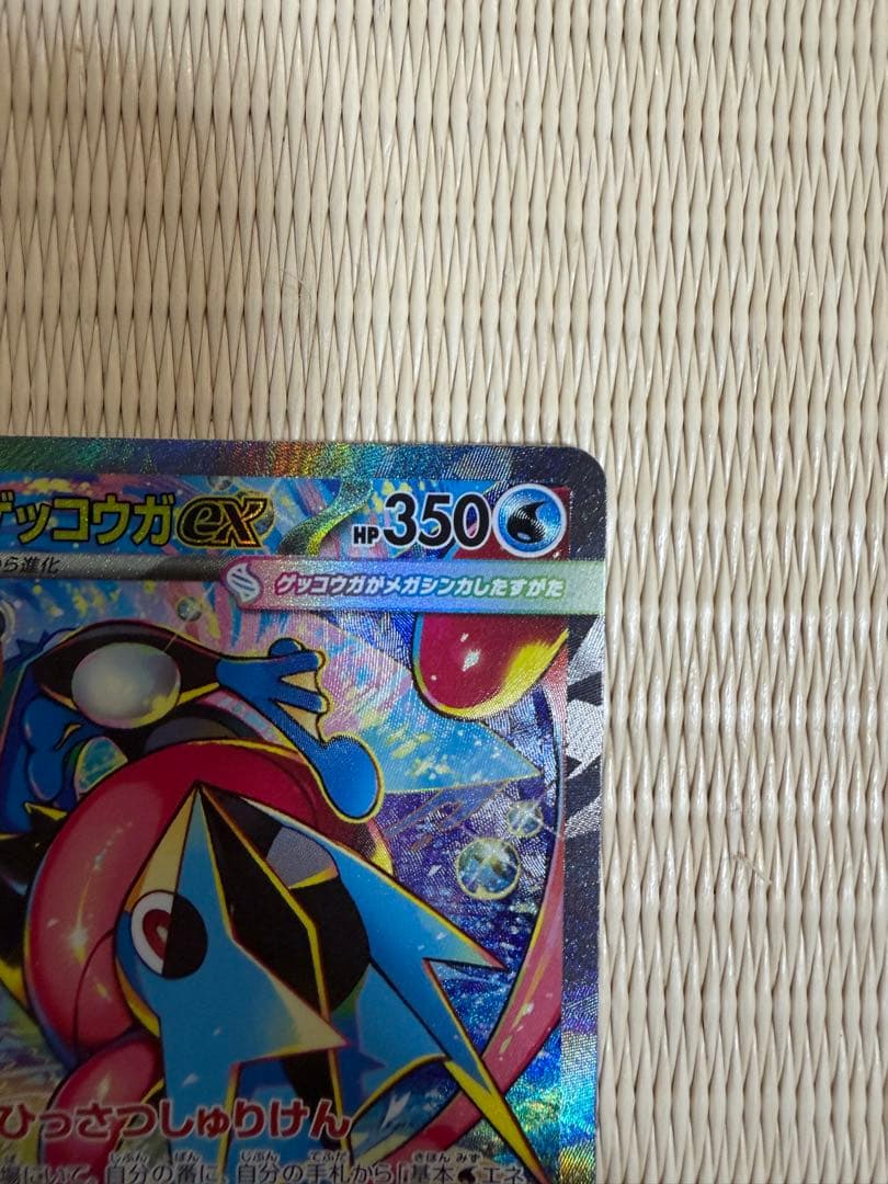 ポケモンカード ニンジャスピナー メガゲッコウガex SAR