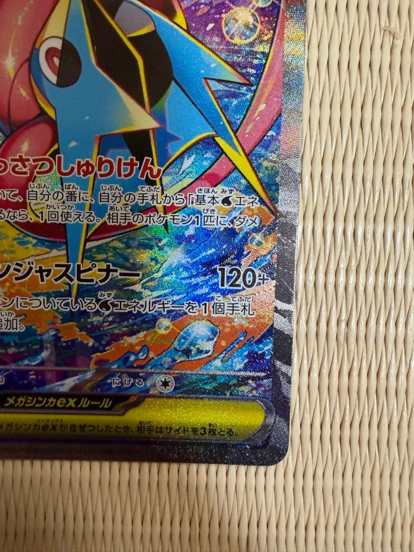 ポケモンカード ニンジャスピナー メガゲッコウガex SAR