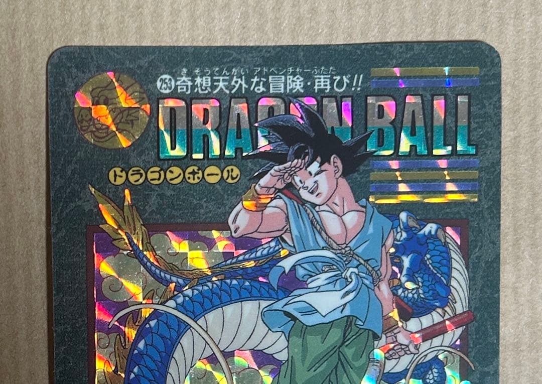 ドラゴンボールカードダス ビジュアルアドベンチャー キラ連番2枚セット1995年