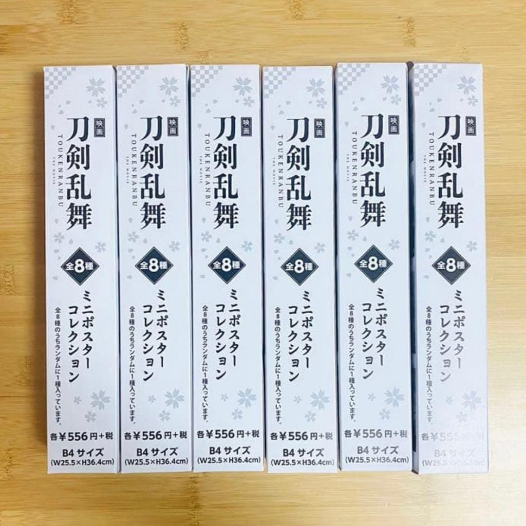 新品未開封 刀剣乱舞 映画 特典付き グッズ まとめ売り