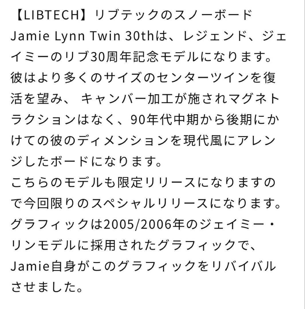 LIBTECH Jamie Lynn 154 30周年 スノーボード 24-25