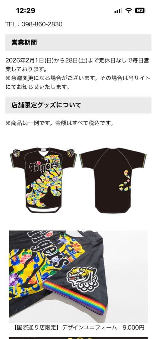 2026.2.14購入!!阪神タイガース　沖縄限定　デザインユニホーム