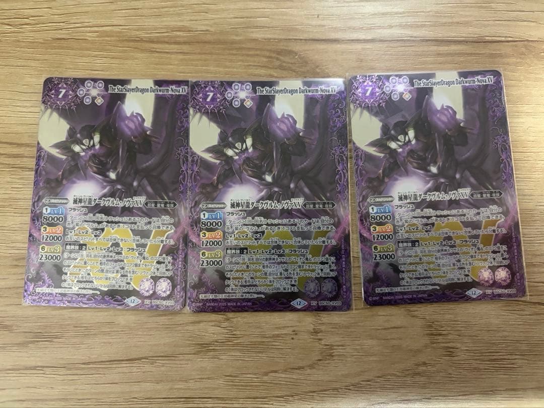 バトスピ　滅神星龍ダークヴルムノヴァxv 三枚