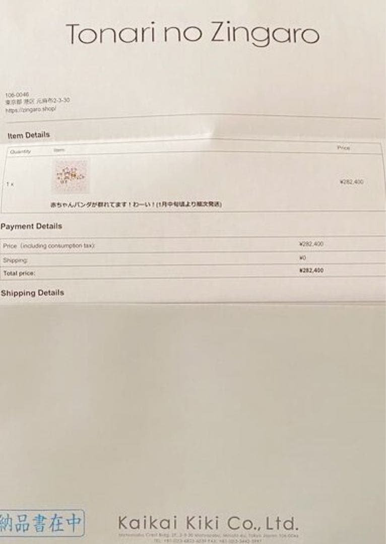 村上隆 版画 赤ちゃんパンダが群れてます！わーい！
