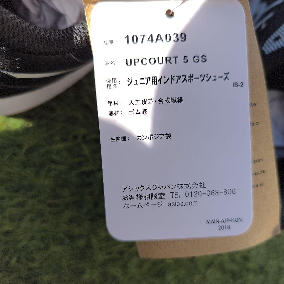 アシックス asics UPCOURT 5 GS 21.0cm