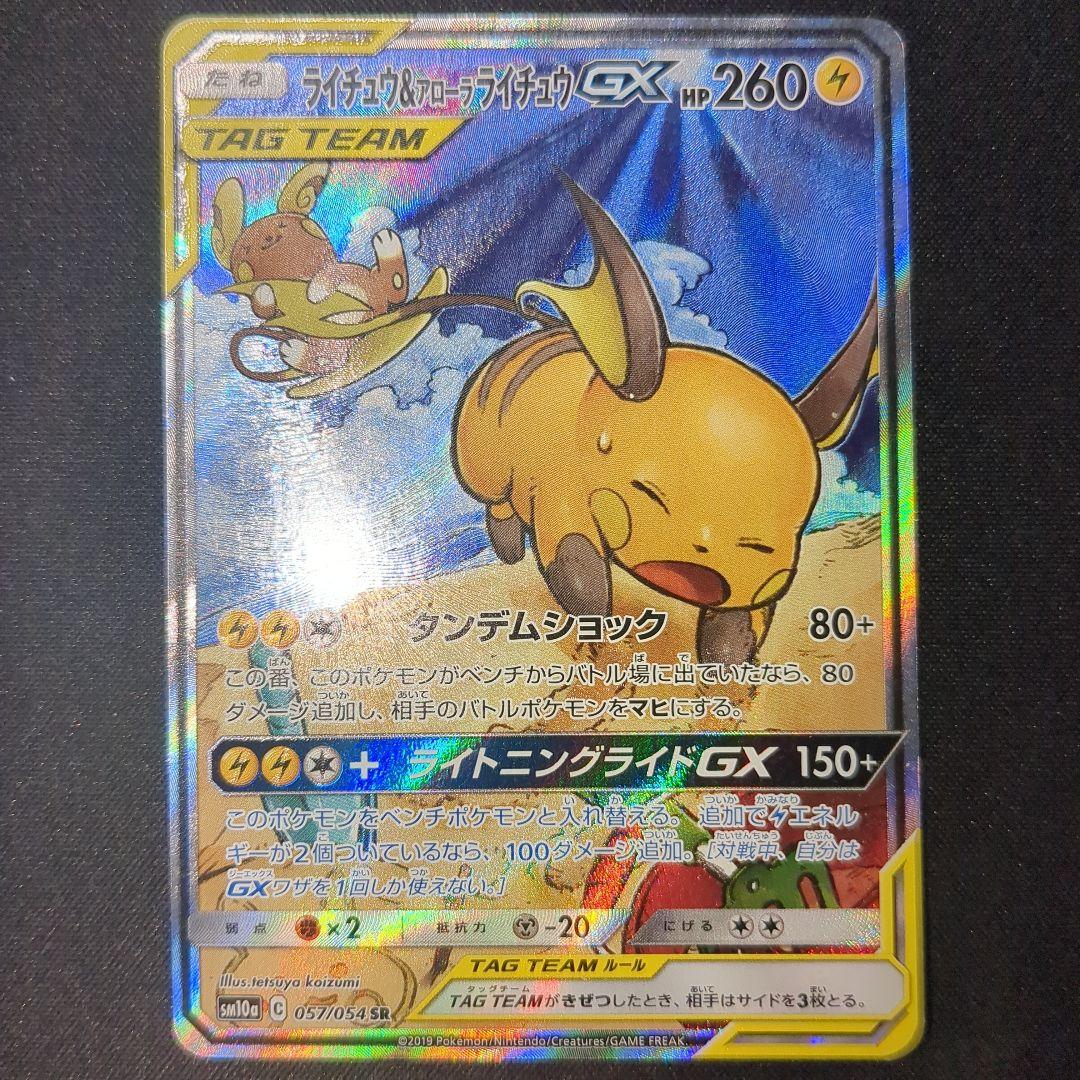 ライチュウ＆アローラライチュウGX SA 057/054 sm10a