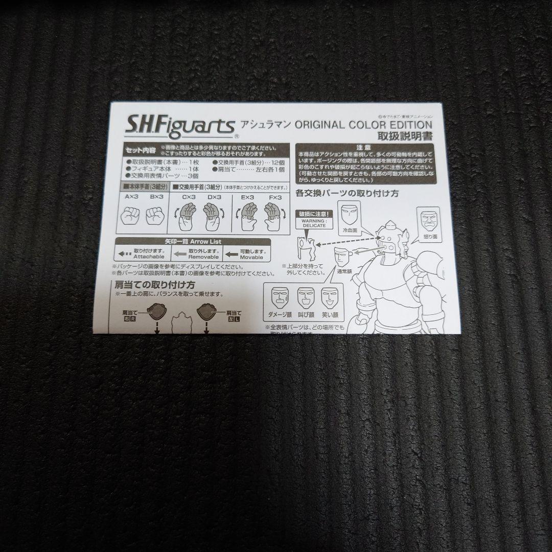 SHFiguarts　アシュラマン　ORIGINAL COLOR EDITION