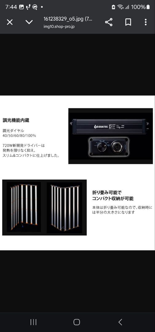 業務用　ソダテック　 植物育成 LED 720W　SODATEC