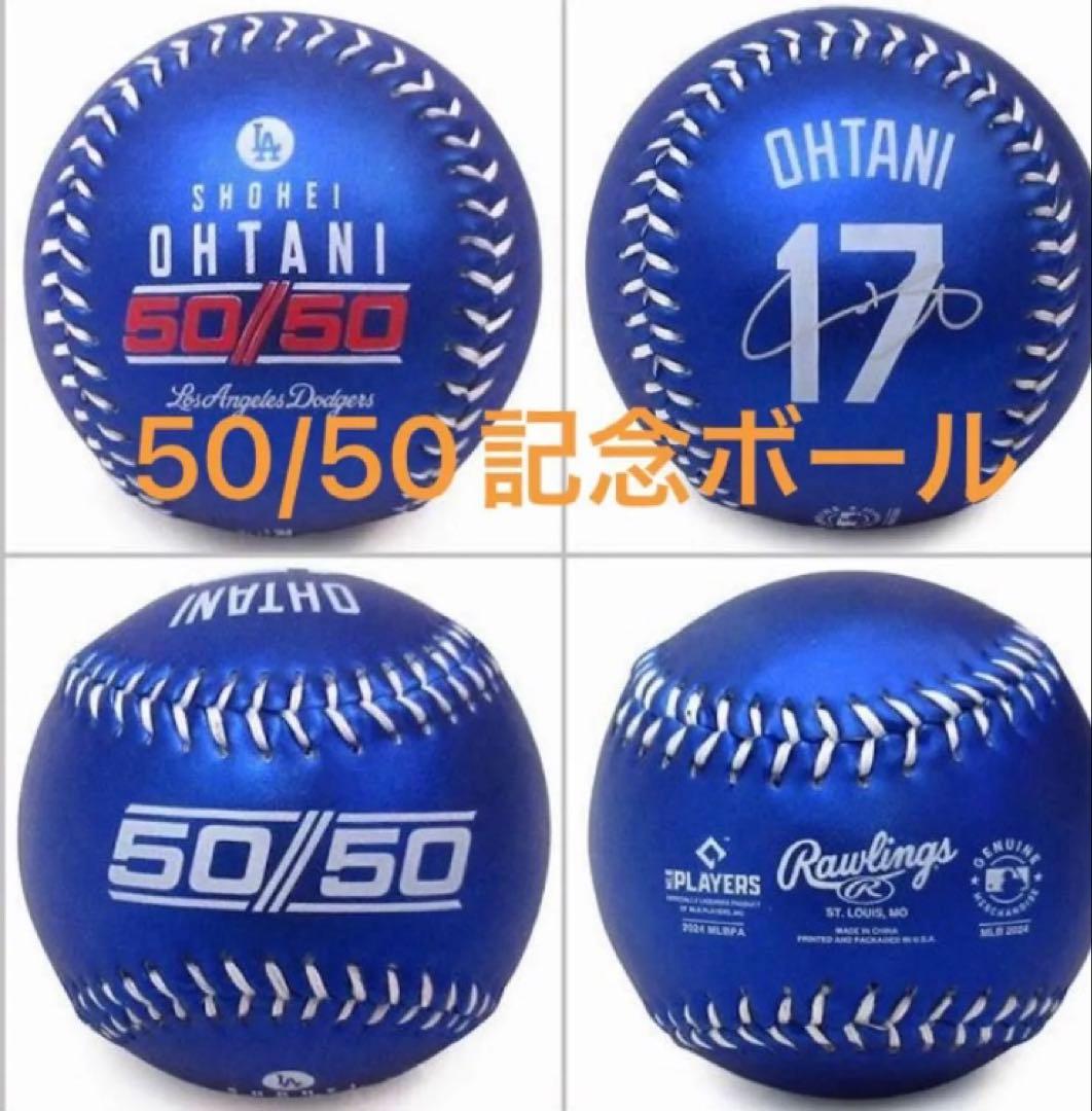 大谷翔平選手　記念ボール　2種セット　50/50 & ワールドチャンピオン