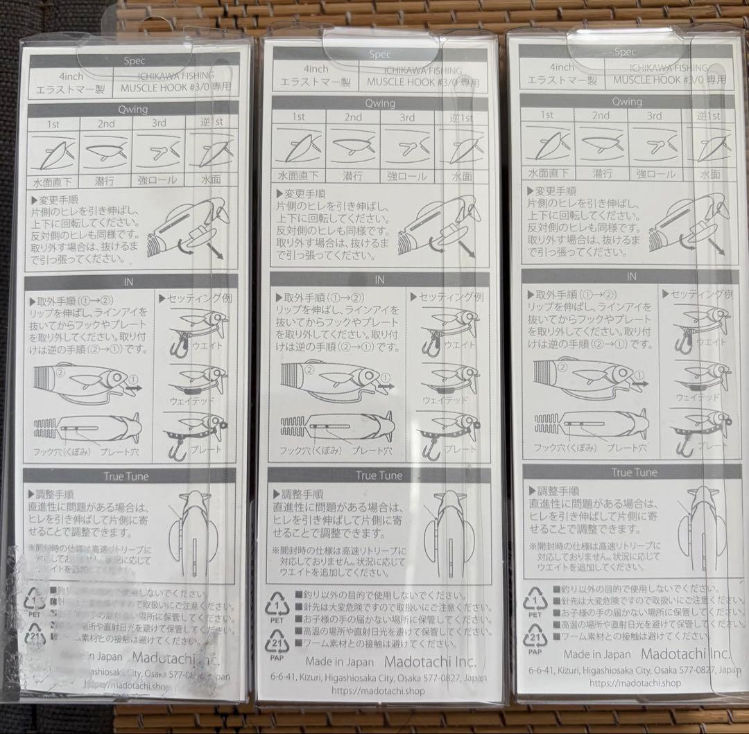 マドタチ ソフトハニタス セット②
